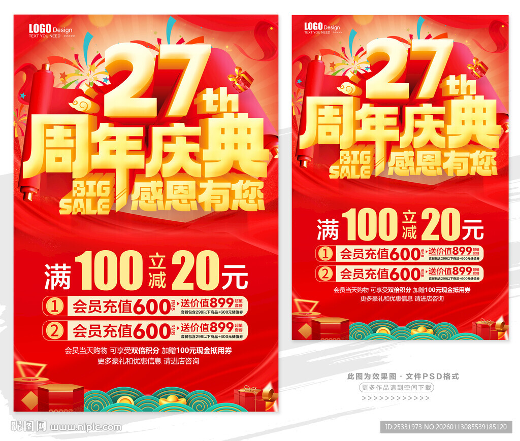 27周年庆典促销海报