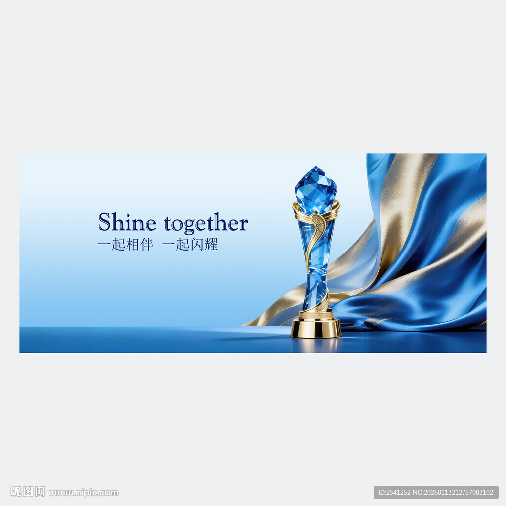 珠宝钻石奖杯海报背景宣传广告