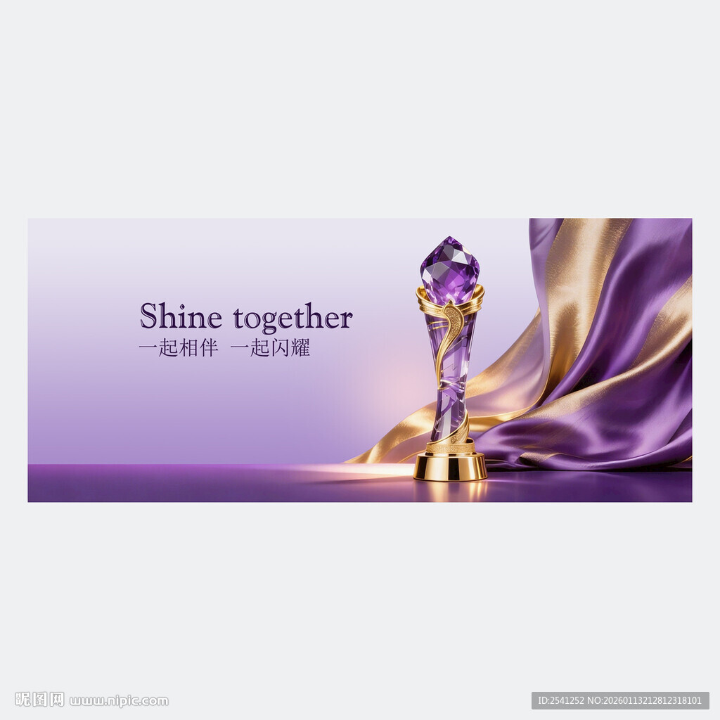 珠宝钻石奖杯海报背景宣传广告