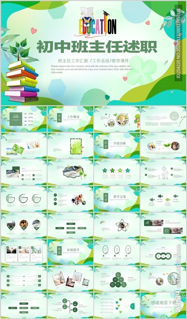 粉色水彩风班主任述职报告PPT