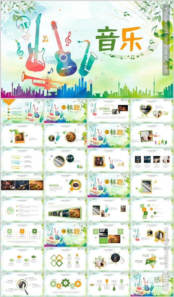 儿童音乐班课件乐器PPT音乐