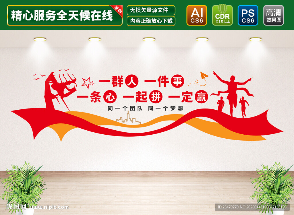 企业励志奋斗文化墙