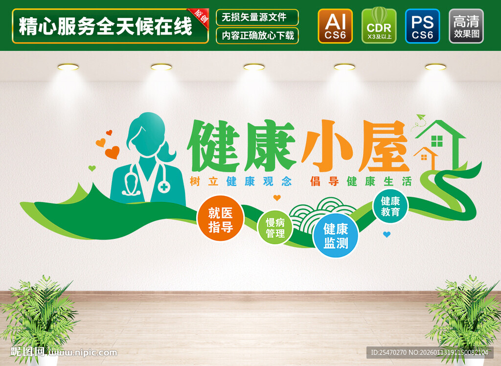 健康小屋医疗文化墙