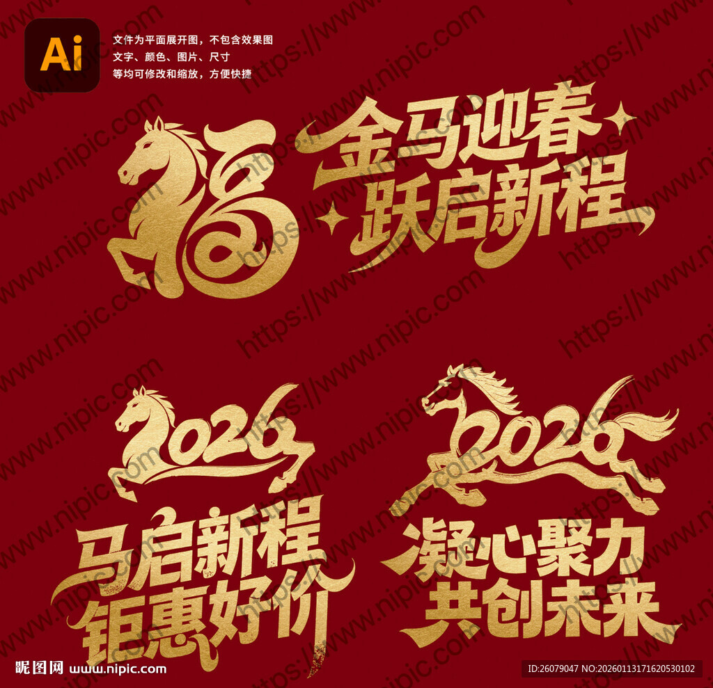 2026年马年宣传元素设计