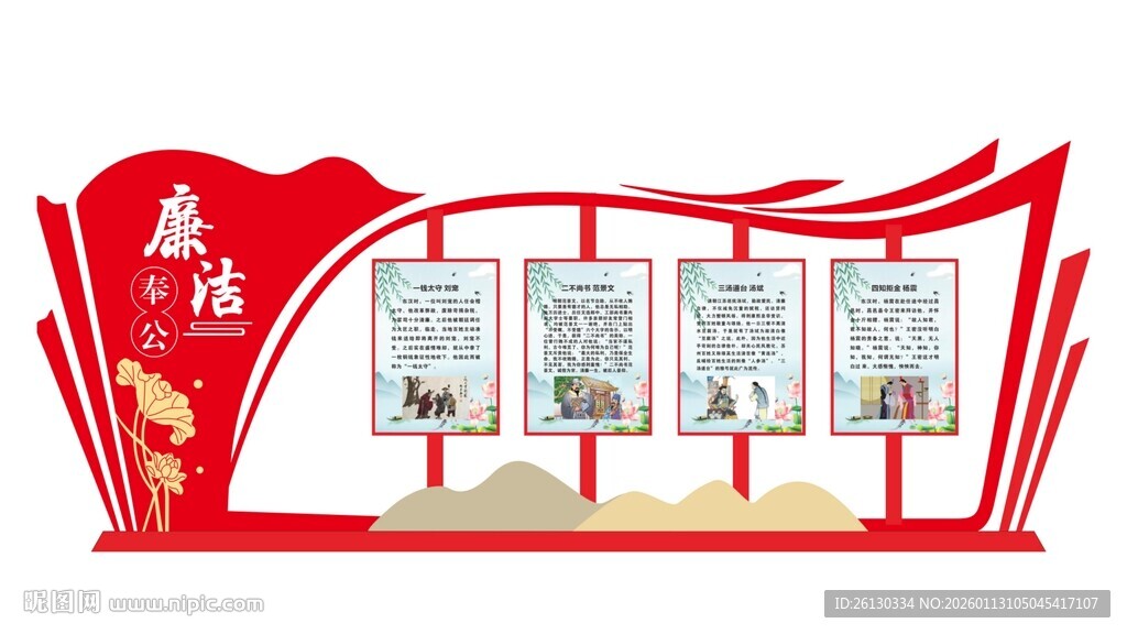 廉洁文化墙 户外美陈 文化底蕴