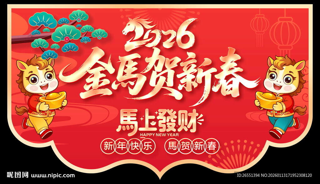 马年吊旗