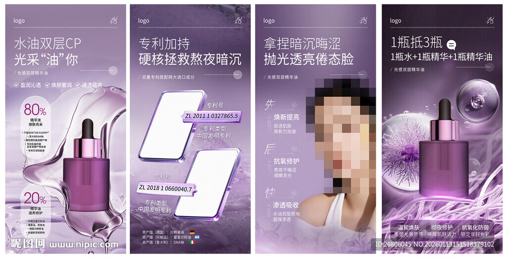 光感双层精华油