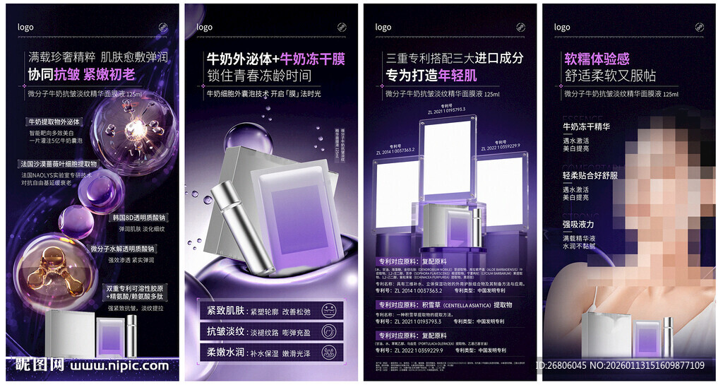 淡纹精华面膜液