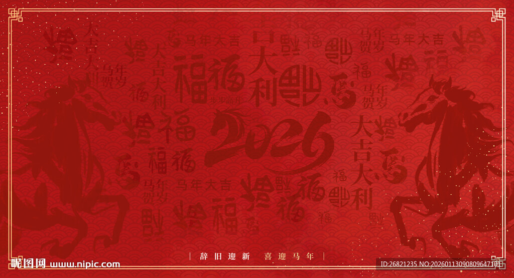 2026马年喜庆红色背景图