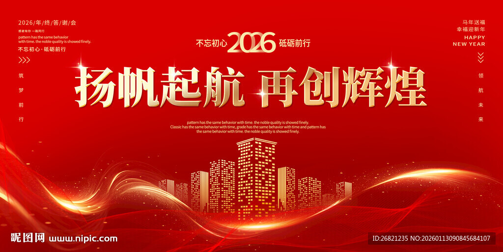 2026年会扬帆起航主题背景