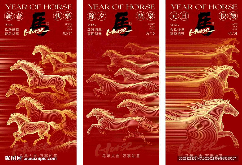 2026骏马奔腾艺术海报设计