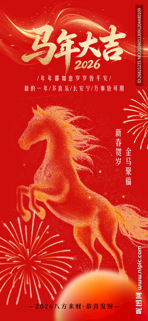 马年大吉贺岁图