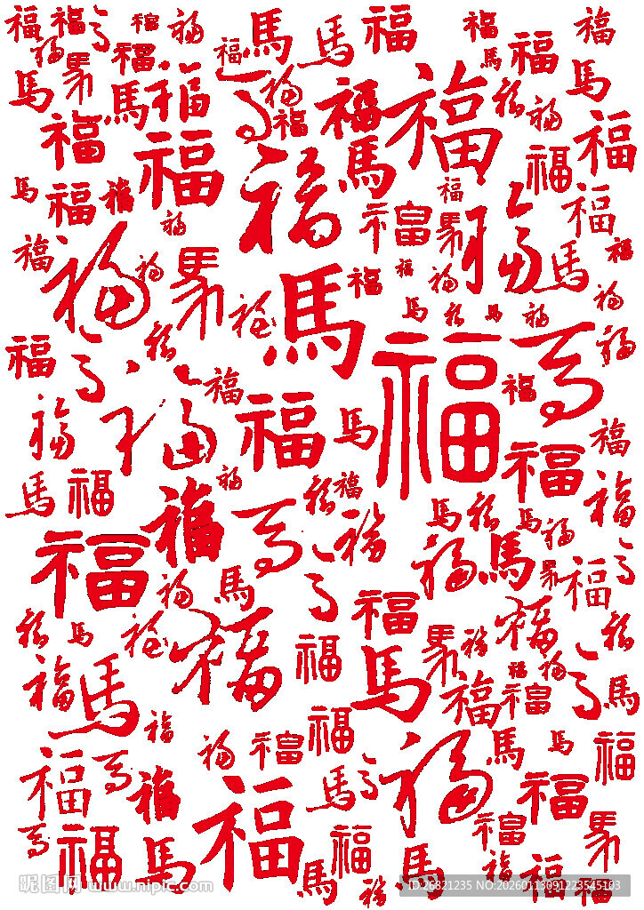 马年满屏红色福字喜庆免抠素材