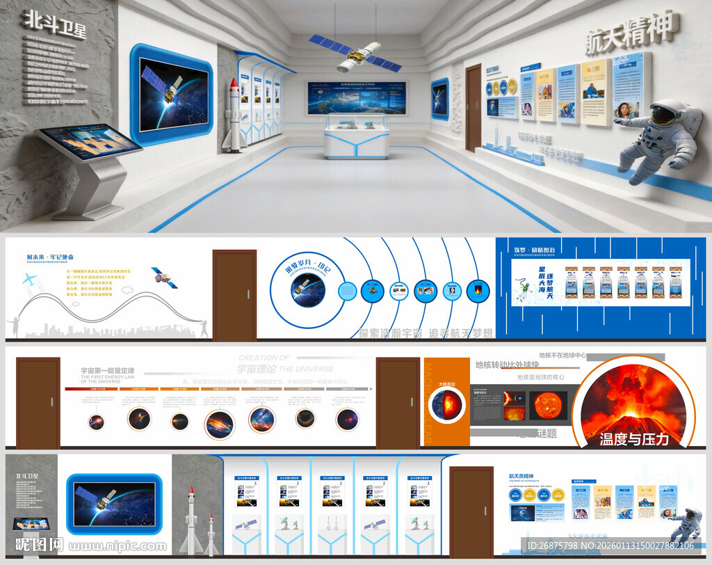 航天科技文化墙