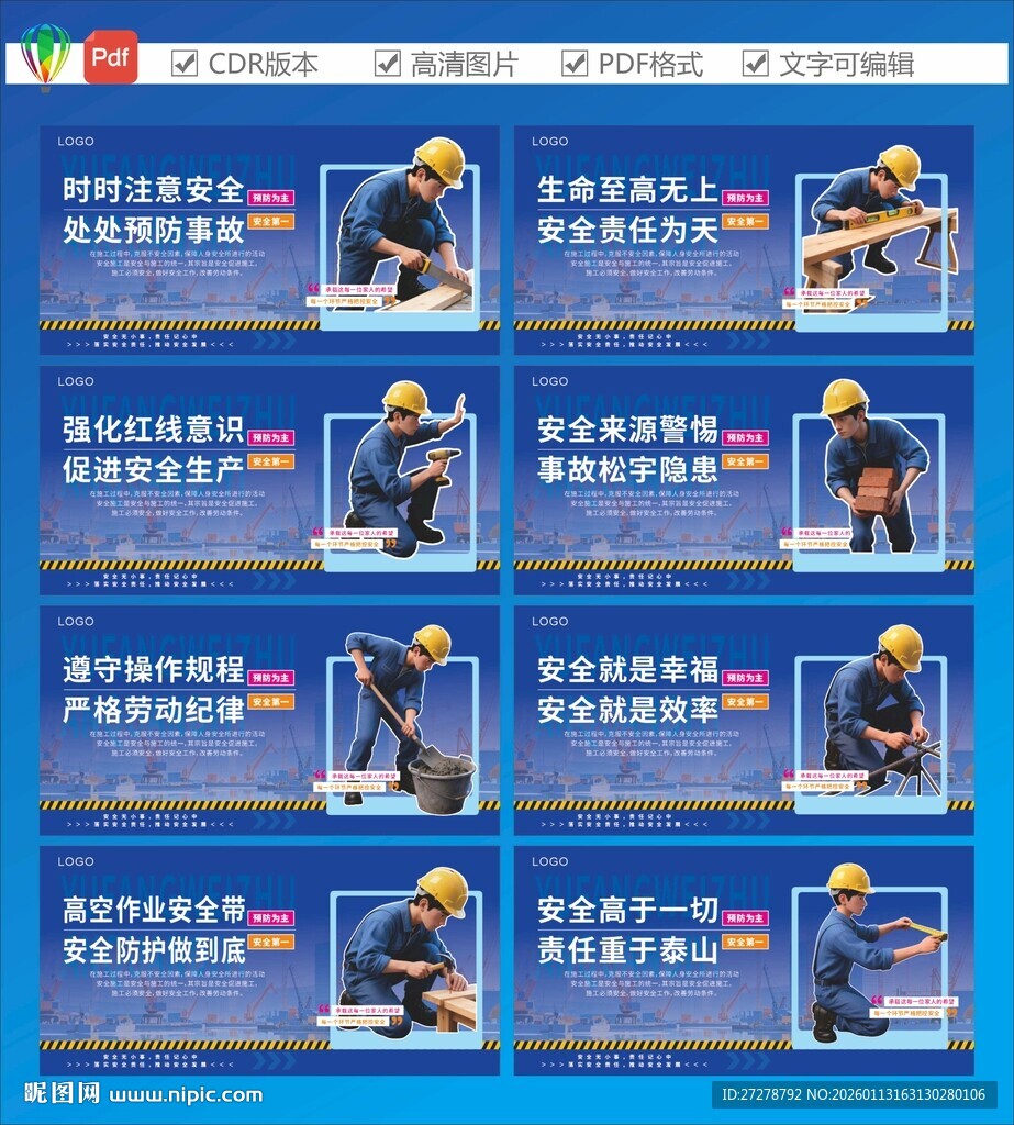 建筑工人安全操作规范图示