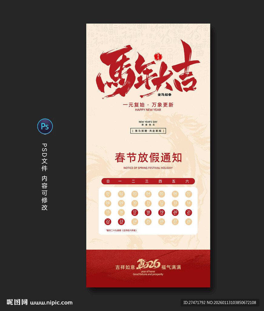 春节放假通知海报