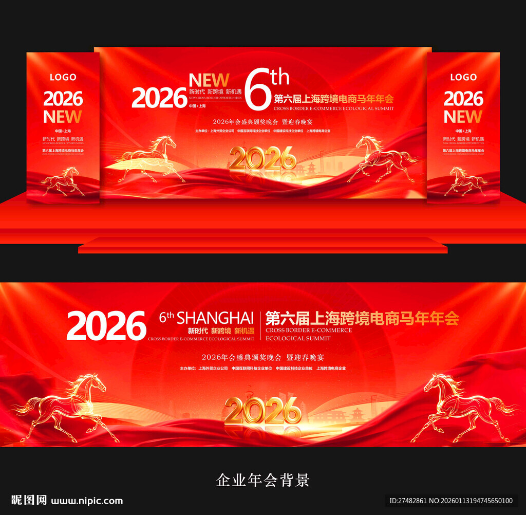 2026年会背景年会