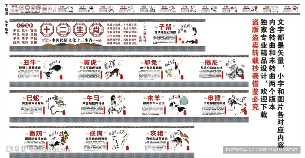 十二生肖海报展板挂画宣传文化墙