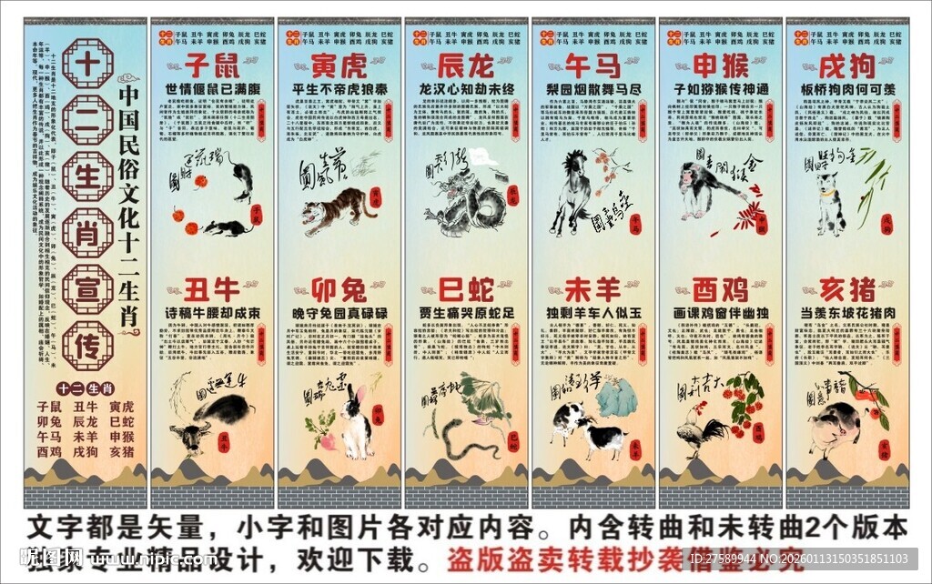 十二生肖海报展板挂画宣传文化墙