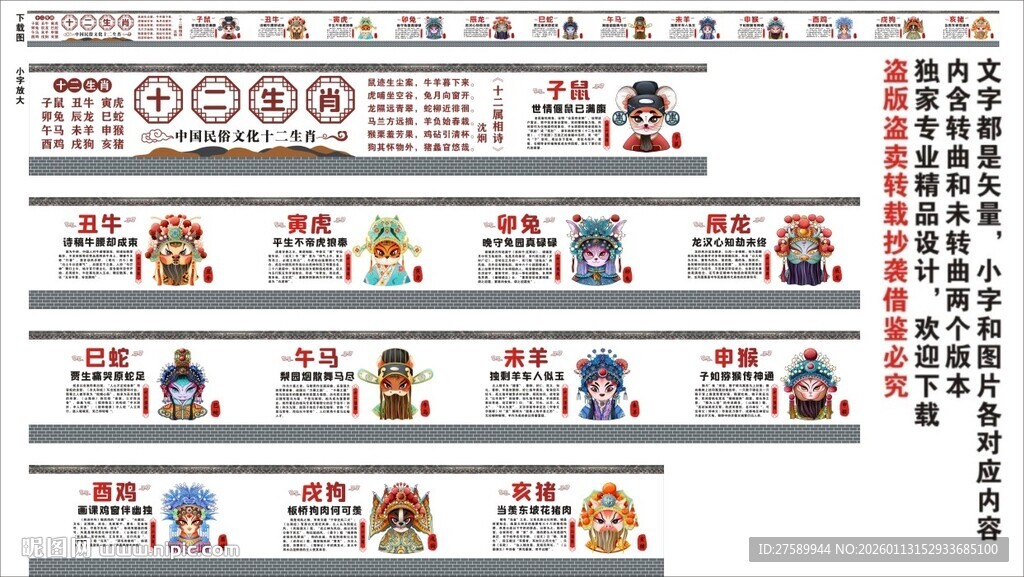 十二生肖海报展板挂画宣传文化墙