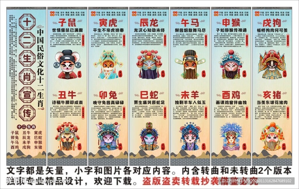 十二生肖海报展板挂画宣传文化墙
