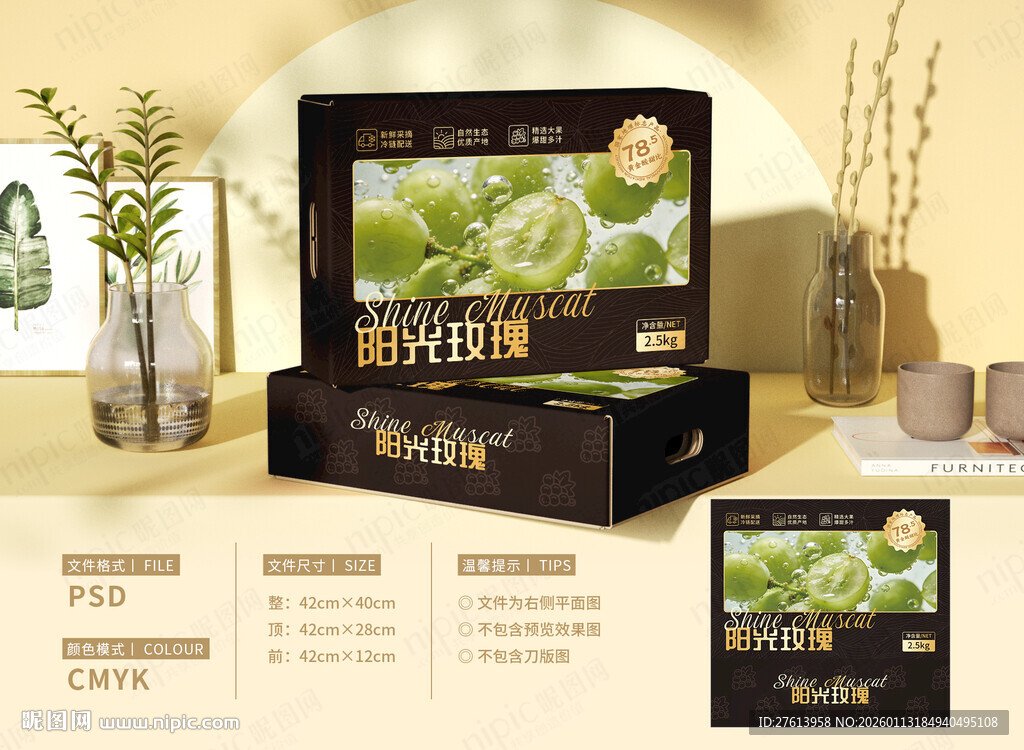 阳光玫瑰礼盒包装