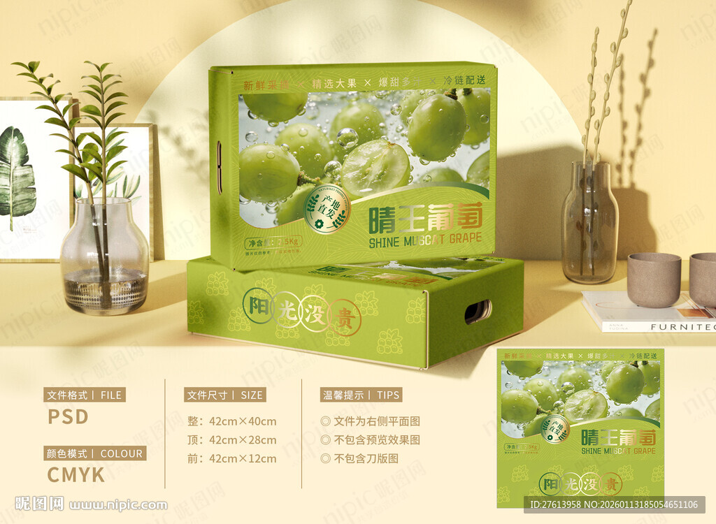 晴王葡萄礼盒包装