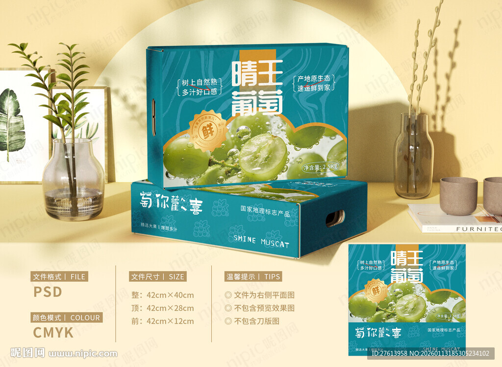晴王葡萄包装礼盒