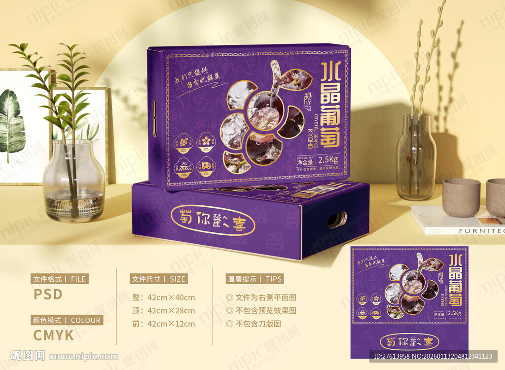 葡萄礼盒包装