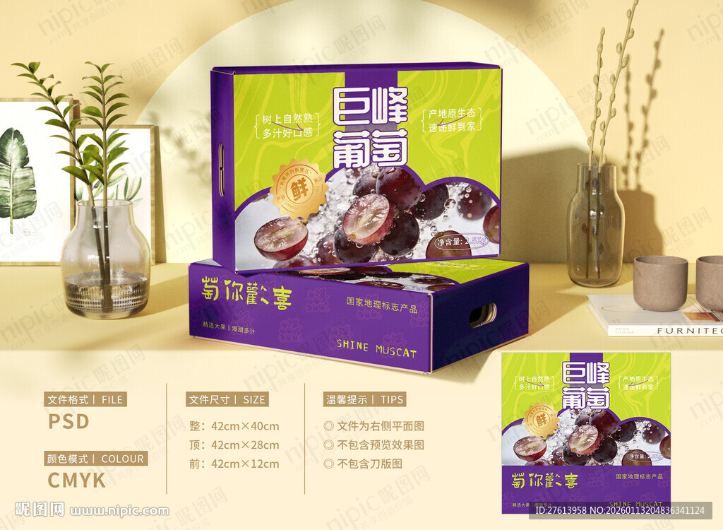 葡萄包装礼盒