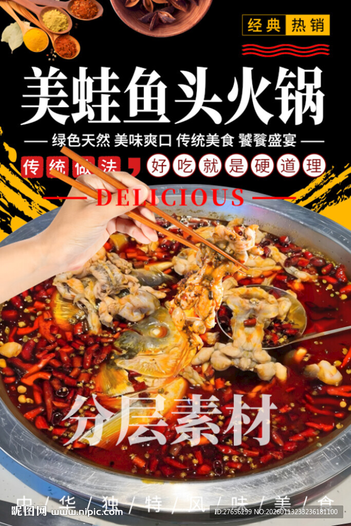 美蛙鱼头火锅 美蛙肥肠鱼