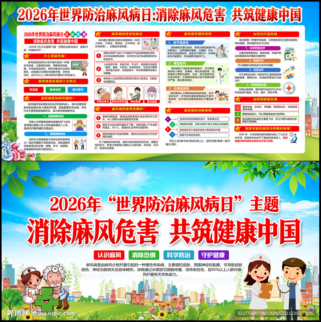 2026世界防治麻风病日