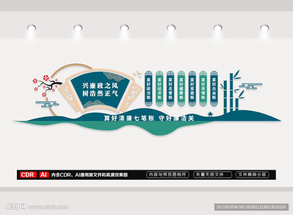 算好清廉七笔账文化墙