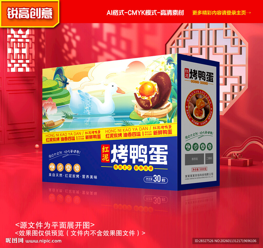烤鸭蛋包装 咸鸭蛋礼盒