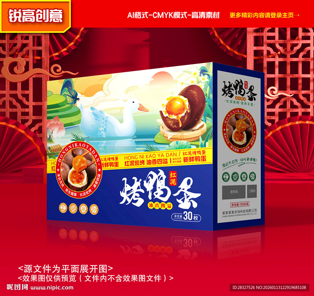 烤鸭蛋包装 咸鸭蛋礼盒