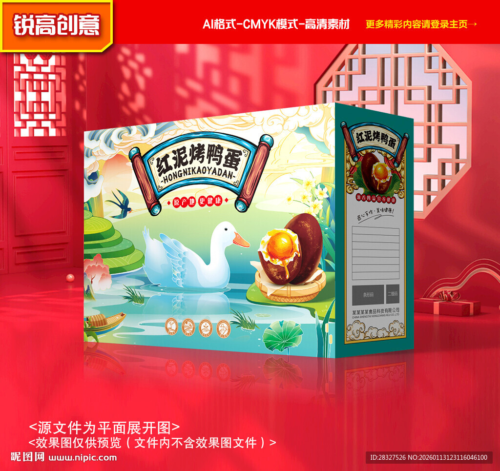 烤鸭蛋包装 咸鸭蛋礼盒