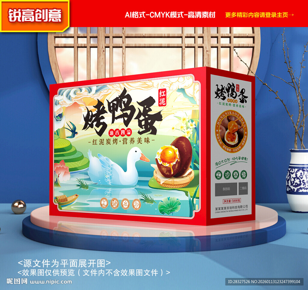 烤鸭蛋包装 咸鸭蛋礼盒