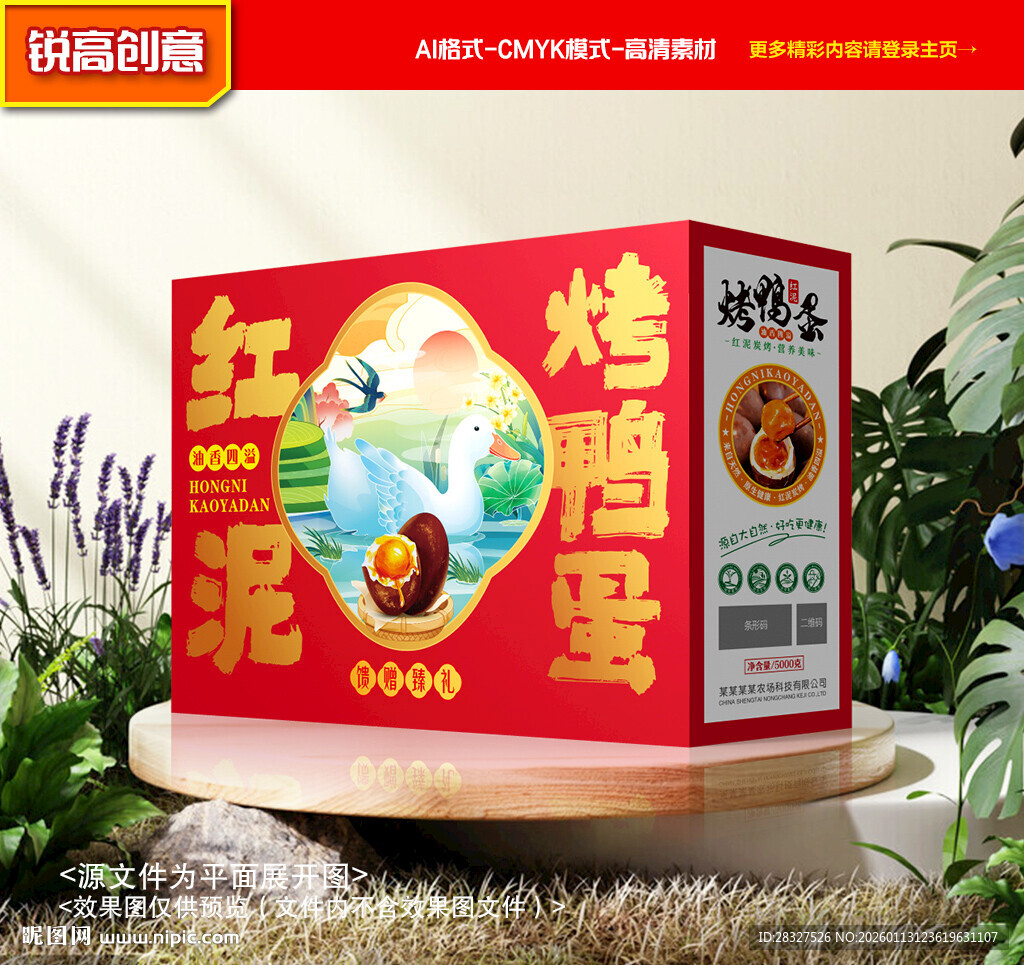 烤鸭蛋包装 咸鸭蛋礼盒
