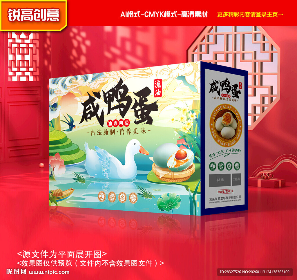 咸鸭蛋包装 松花蛋礼盒