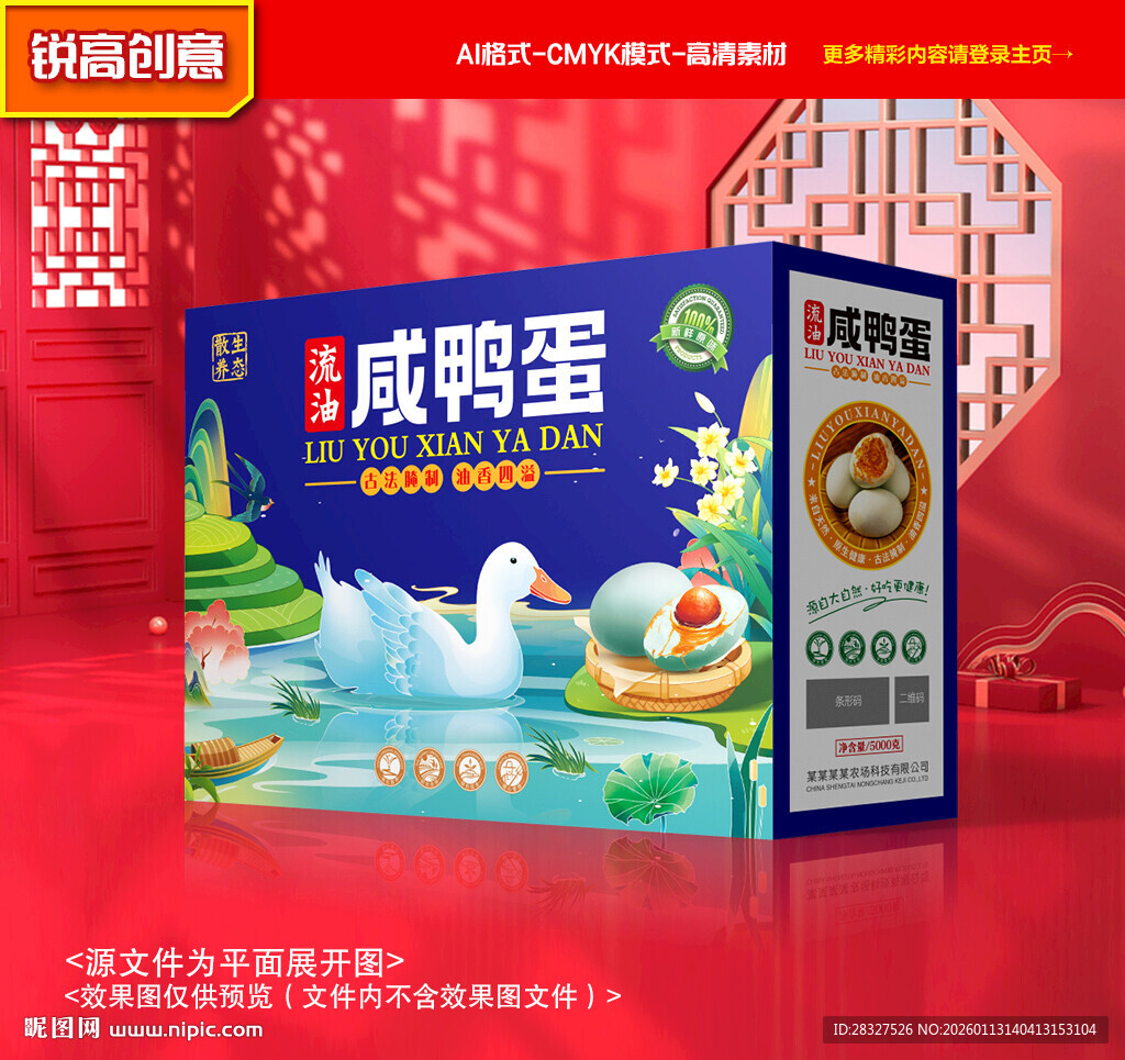 咸鸭蛋包装 松花蛋礼盒