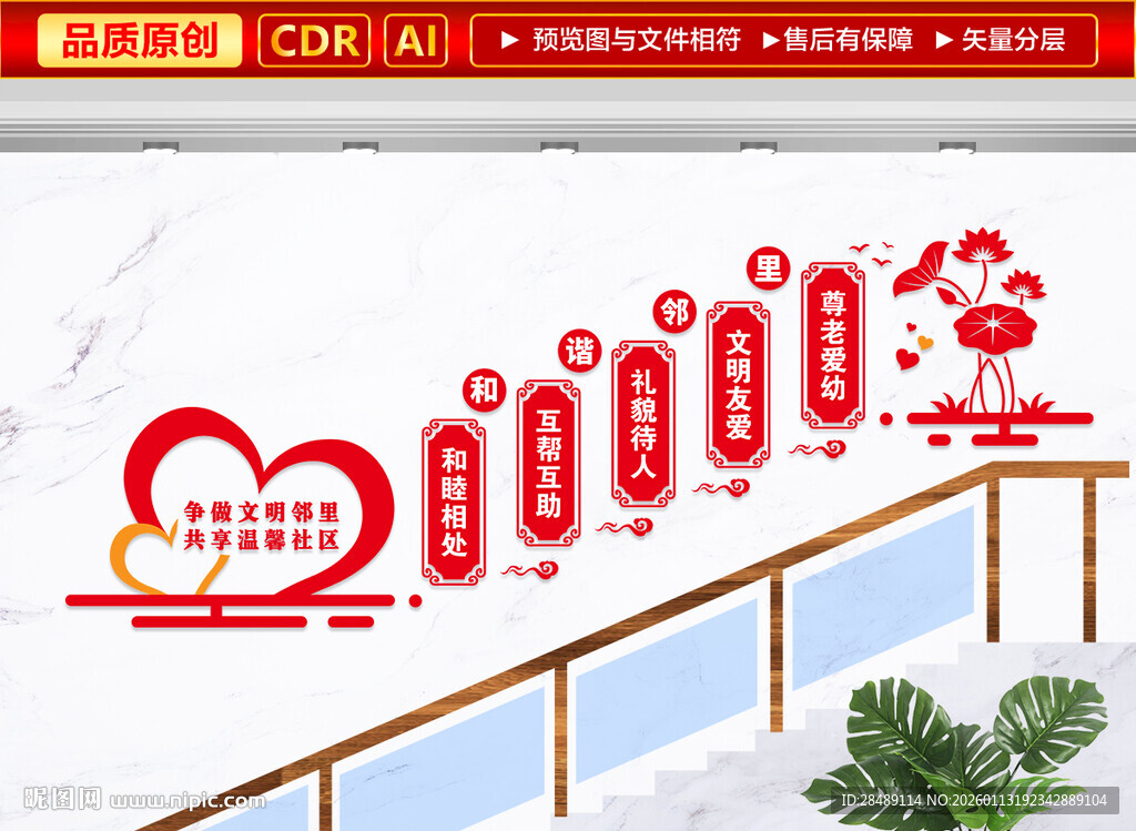 文明邻里文化墙