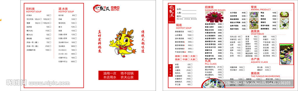 火锅菜单