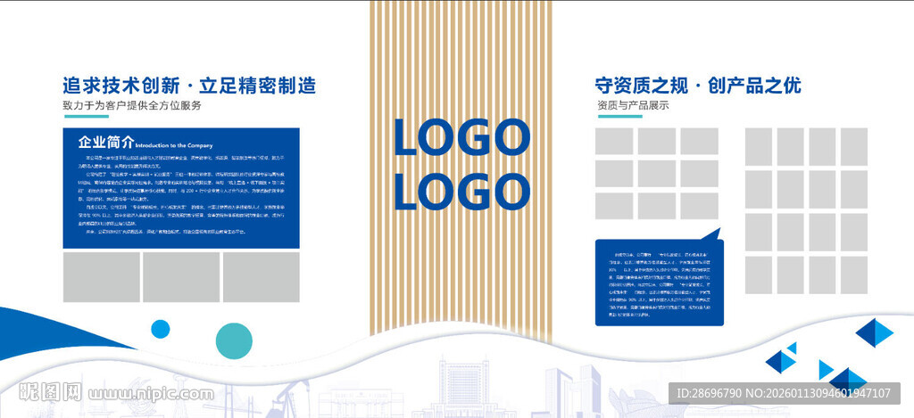 企业简介文化墙 形象墙