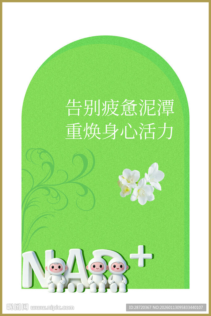 绿色装饰画 健康展板