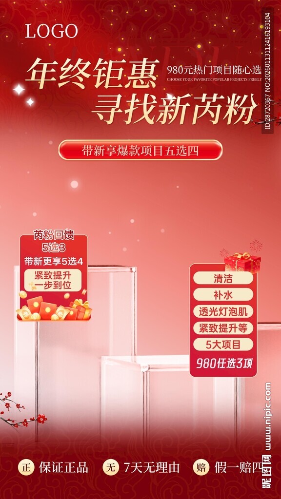 年终钜惠直播贴片