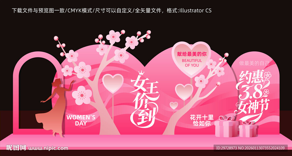 妇女节美陈