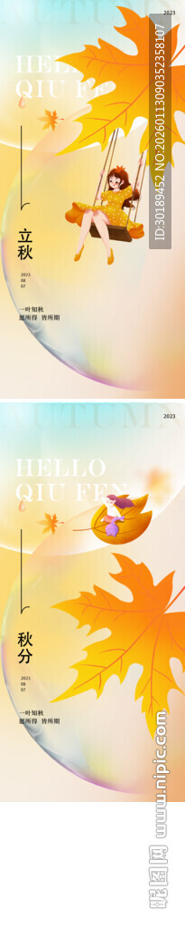 梧桐叶立秋小清新海报