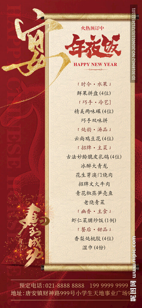 马年大吉年夜饭套餐活动