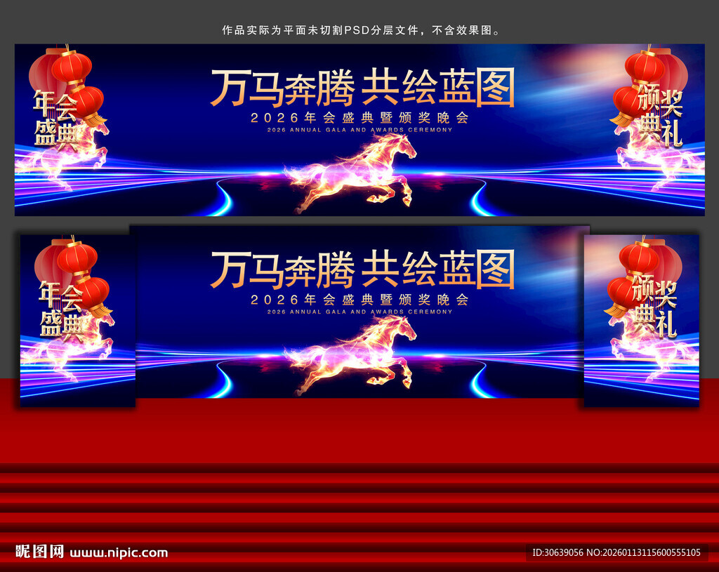 蓝色年会舞台背景