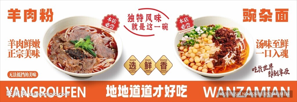 羊肉粉豌杂面海报